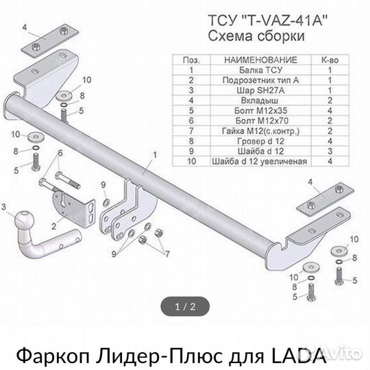 Фаркоп на весту