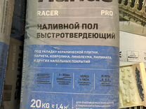 Наливной пол быстротвердеющий hands racer pro 20 кг 80 шт под