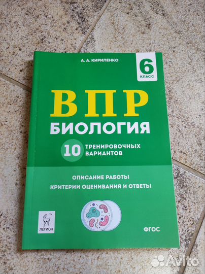 Впр география обществознание биология