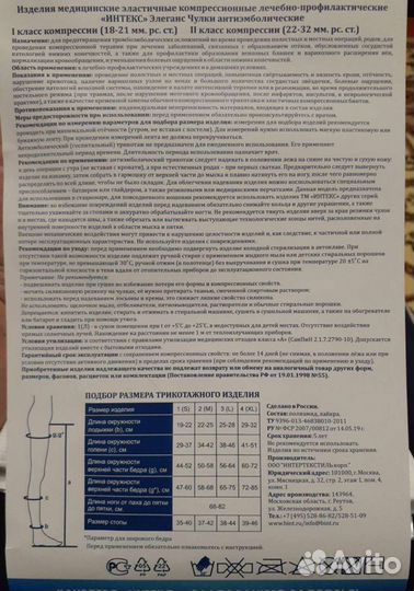 Чулки антиэмболические 