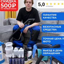 Химчистка диванов,ковров Удаление пятен,запахов, Архангельск