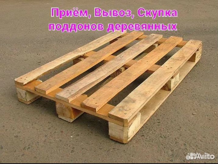 Поддоны деревянные скупка и продажа б/у