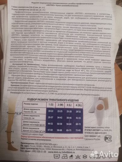 Компрессионные чулки
