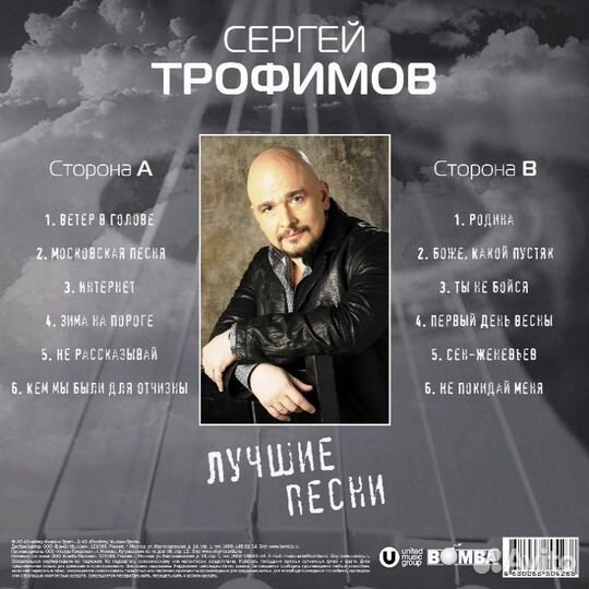 Сергей Трофимов – Лучшие песни