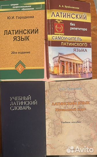 Латинский язык учебник самоучитель словарь