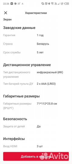 Телевизор Витязь 50