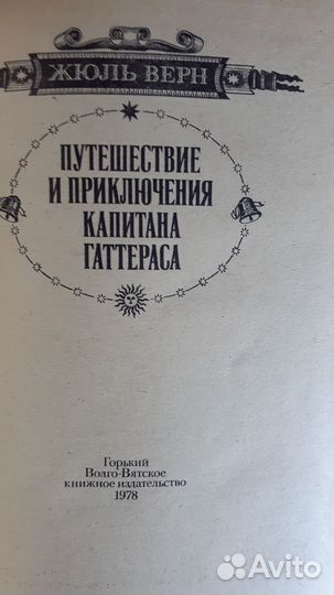 Книги Жюль Верн