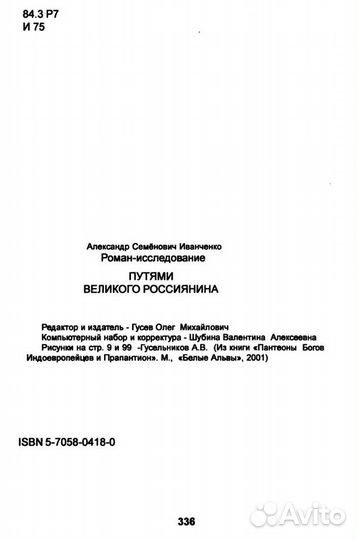 А.С. Иванченко 