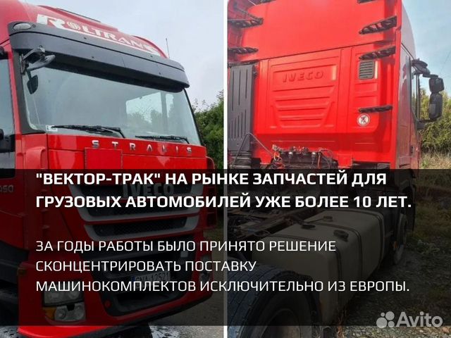 Запчасти iveco stralis