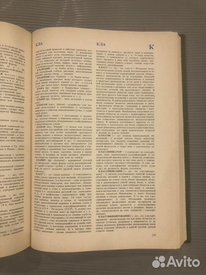 Словарь иностранных слов