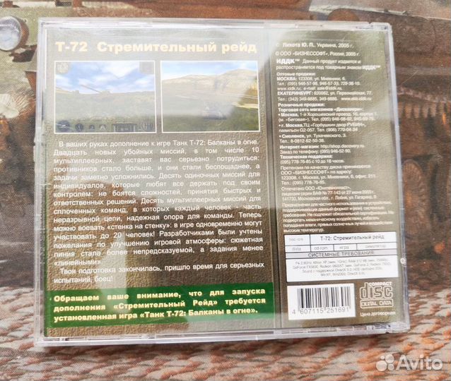 Стремительны рейд Т-72 (Балканы в огне) PC CD