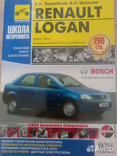 Продам книгу renault logan