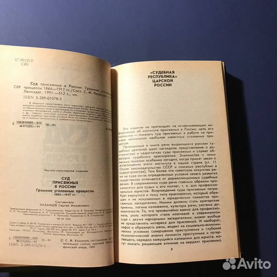 Суд присяжных в России