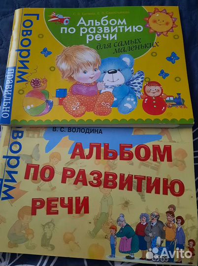Альбом по развитию речи