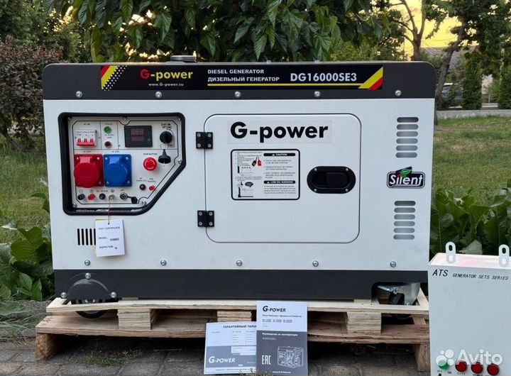 Генератор дизельный 14 kW g-power трехфазный DG160