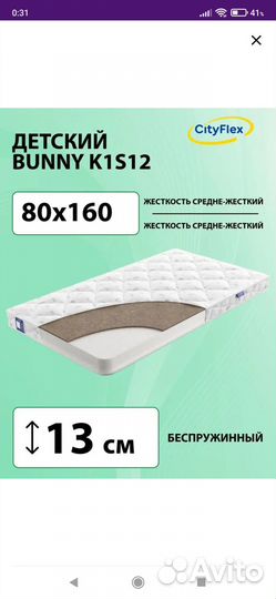 Матрас детский 160 80 бу