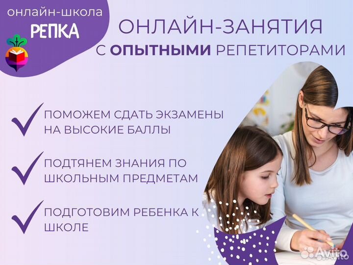 Репетитор по Русскому языку, Математике