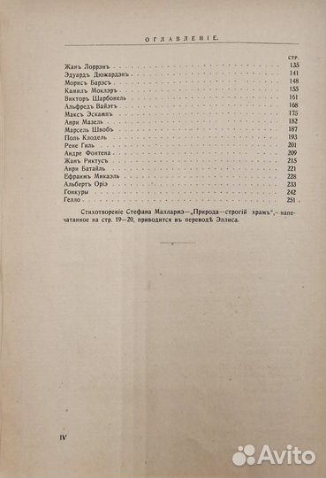 Гурмон, Реми. Книга масок. 1913