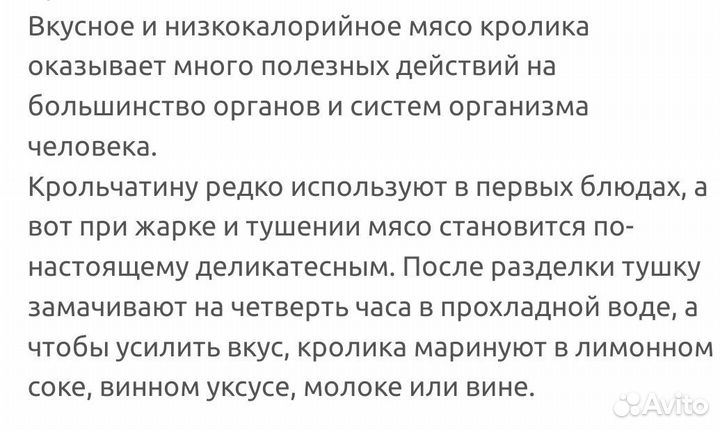 Мясо кролика