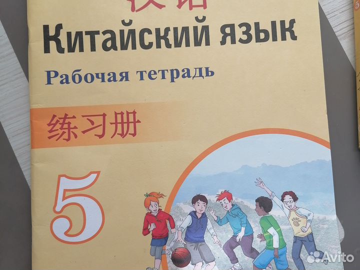 Учебник время учить китайский Сизова 5 класс