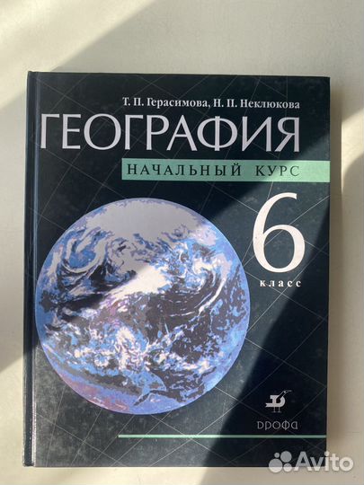 География 6 класс Герасимова
