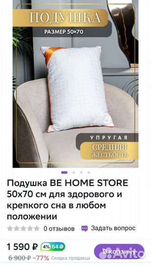 Подушки новые be home