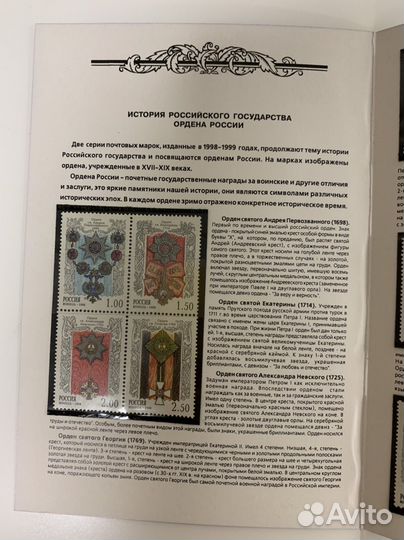Марки Ордена России