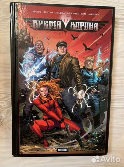 Время ворона в твердой обложке