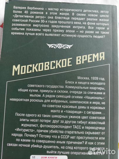 Валерия Вербинина Московское время детектив