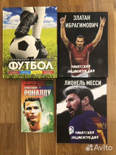 Книги Месси, Роналду, Златан