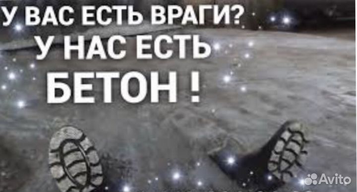 Бетон всех марок