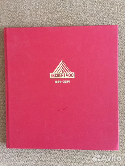 Намедни бизнеса Эксперт 400 Итоги двадцатилетия