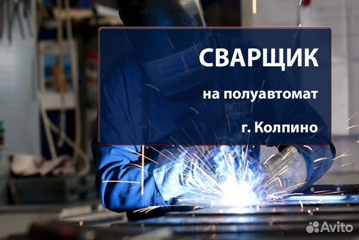 Электросварщик на полуавтомат вахтой