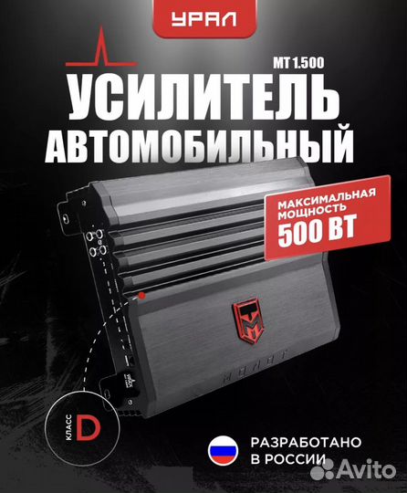 Новый усилитель моноблок Урал Молот MT 1.500
