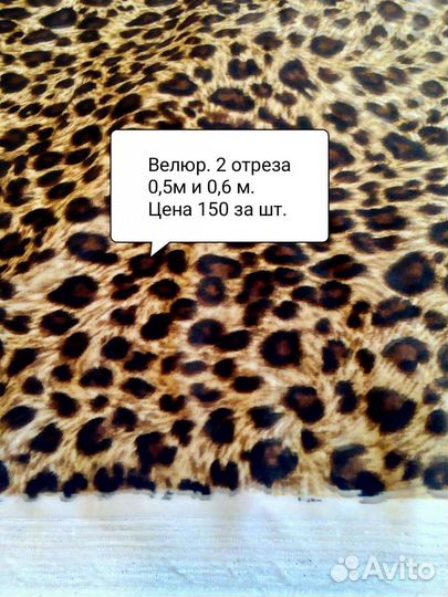 Отрез ткани