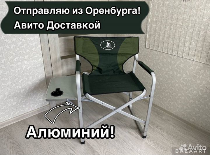 Кресло складное туристическое из алюминия