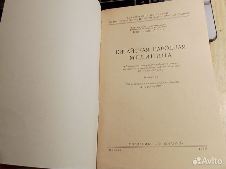 Цзинь Синь-чжун - Китайская народная медицина (195