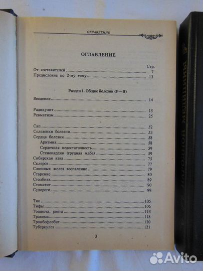 Энциклопедия народной медицины, анс - 3 тома