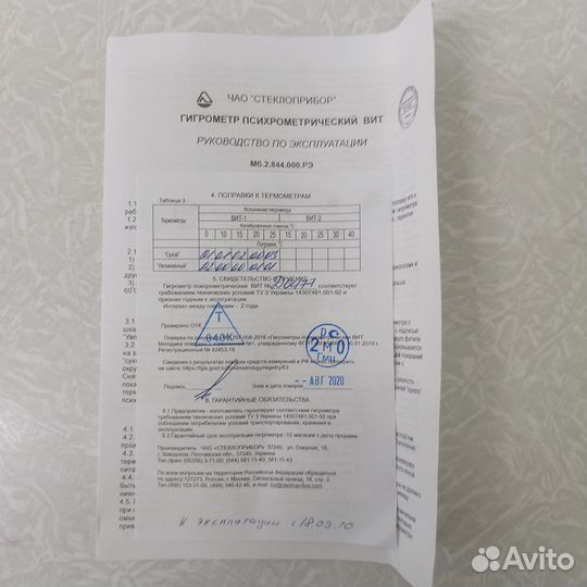 Гигрометр вит 1