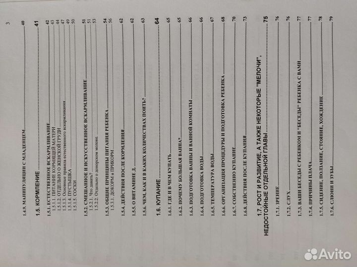 Книга доктора Комаровского