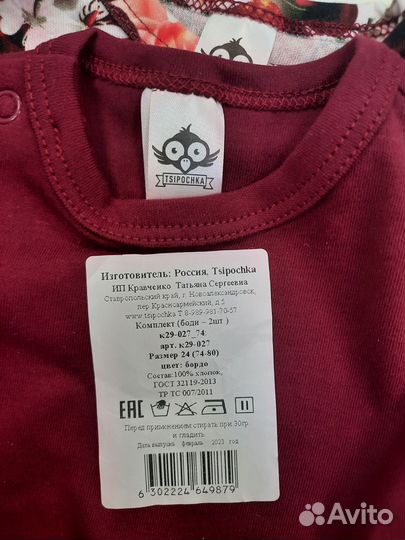 Боди комплект 2 шт