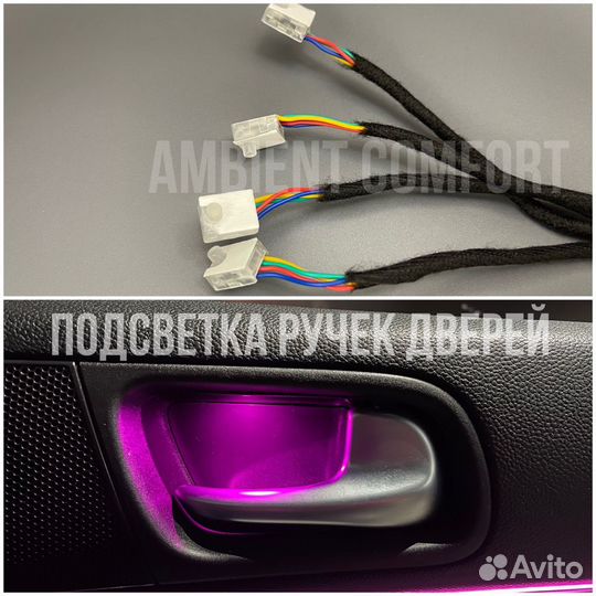 Подсветка салона авто Ambient Light