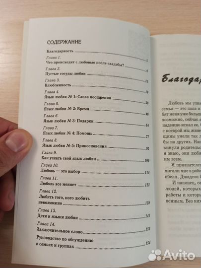 Пять языков любви