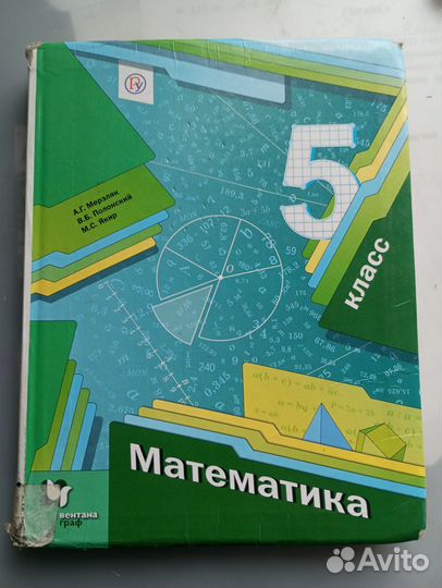 Учебник по математике 5 класс