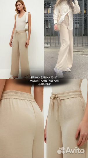 Брюки zarina