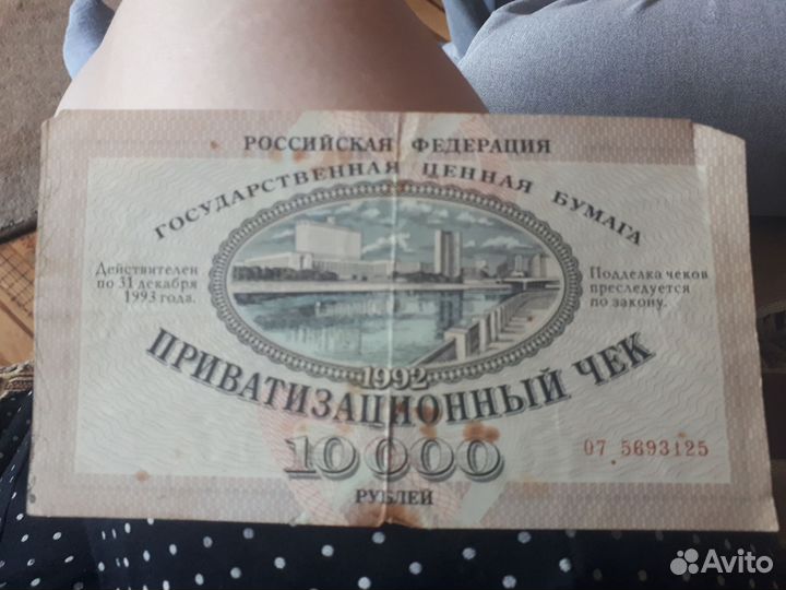 Приватизационный чек