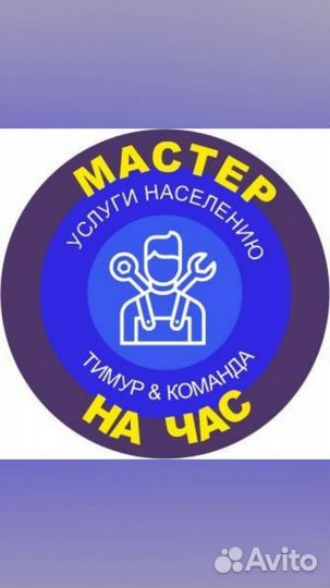 Мастер на час сантехника электрика плотник