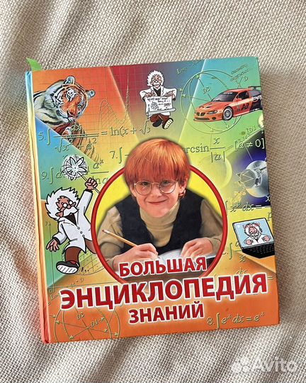 Большая энциклопедия знаний