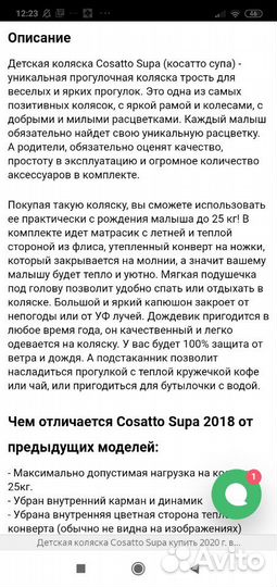 Коляска Cosatto Supa