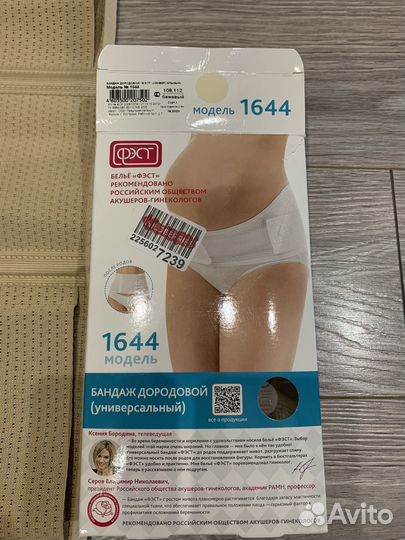 Бандаж для беременных и после родов
